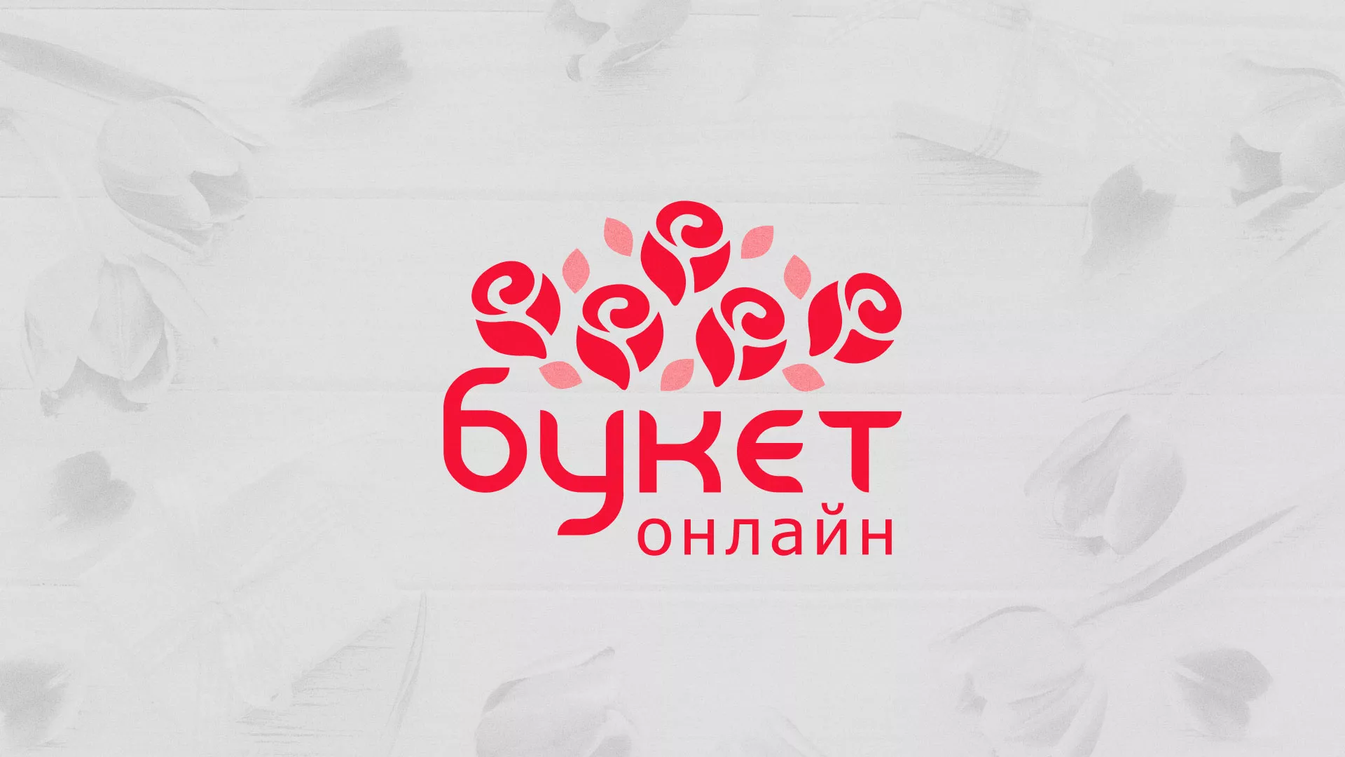 Создание интернет-магазина «Букет-онлайн» по цветам в Приморско-Ахтарске